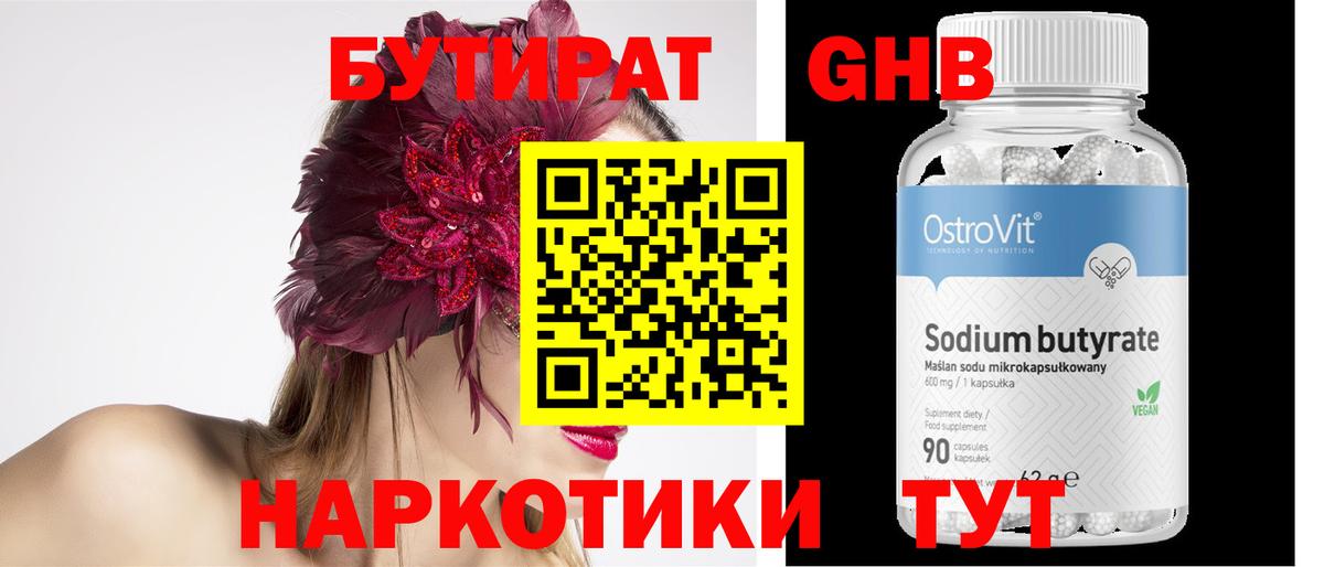 БУТИРАТ жидкий экстази  Бутират  Кумертау  Вход с VPN 