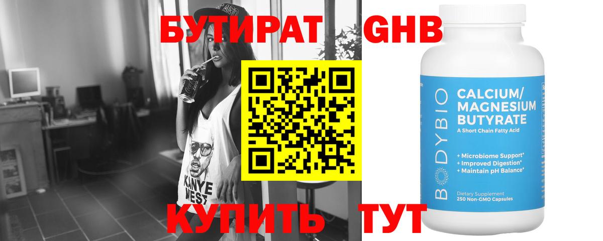 Бутират жидкий экстази Кумертау