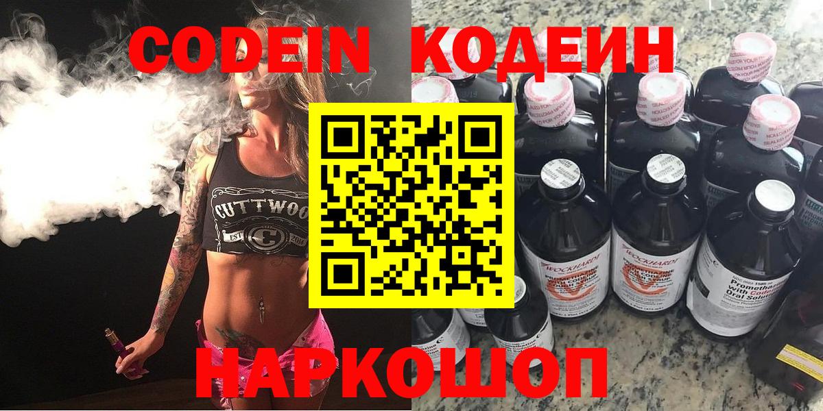 Кодеиновый сироп Lean напиток Lean (лин)  Вход с VPN  Кумертау 