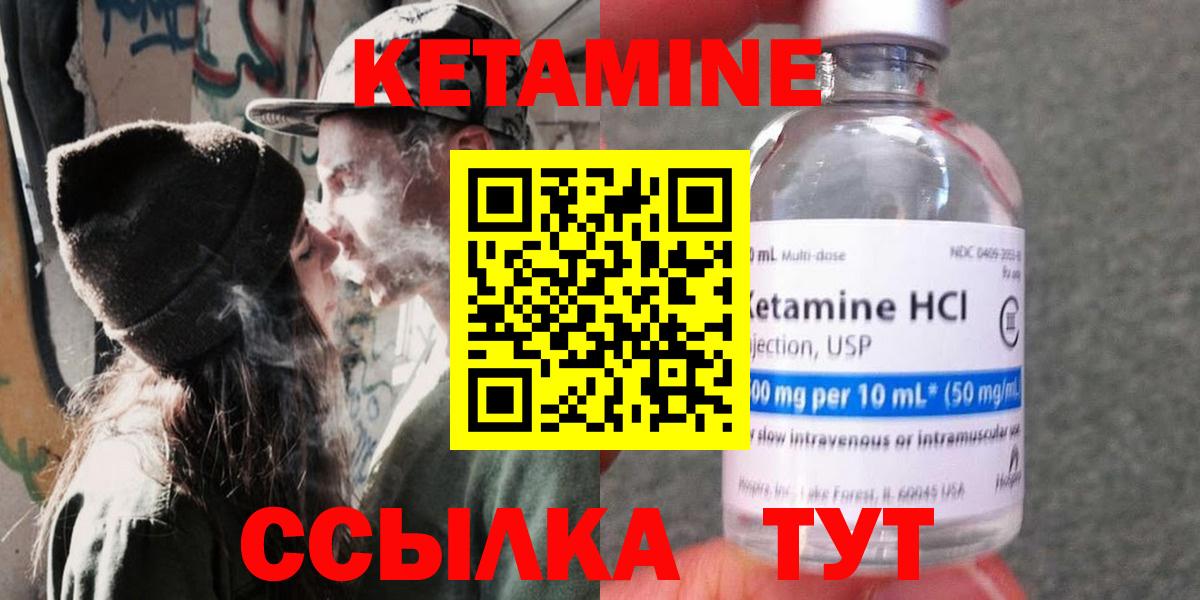 КЕТАМИН ketamine Кумертау