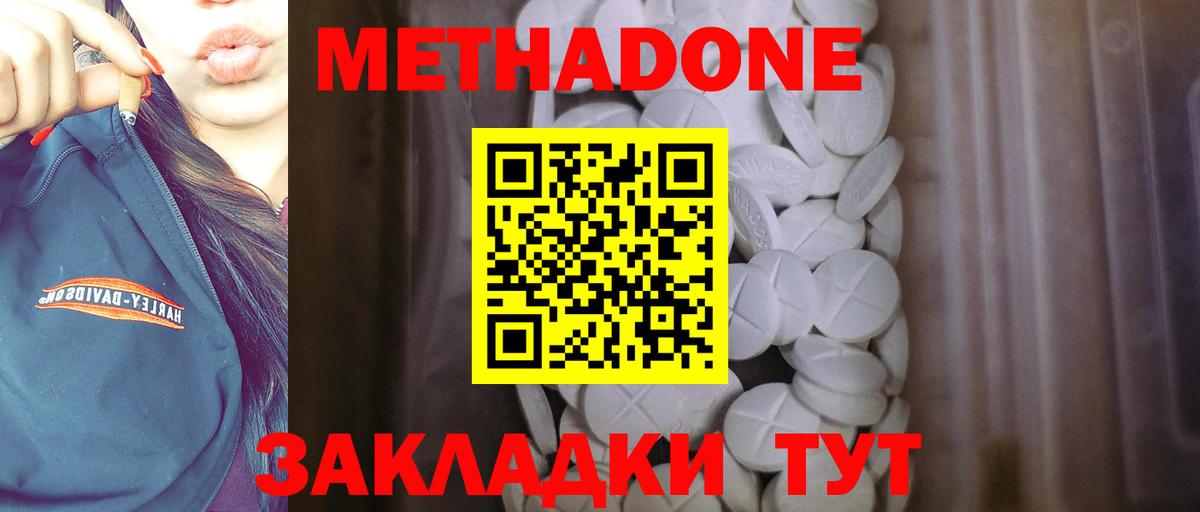 МЕТАДОН кристалл  Вход с VPN  Кумертау 