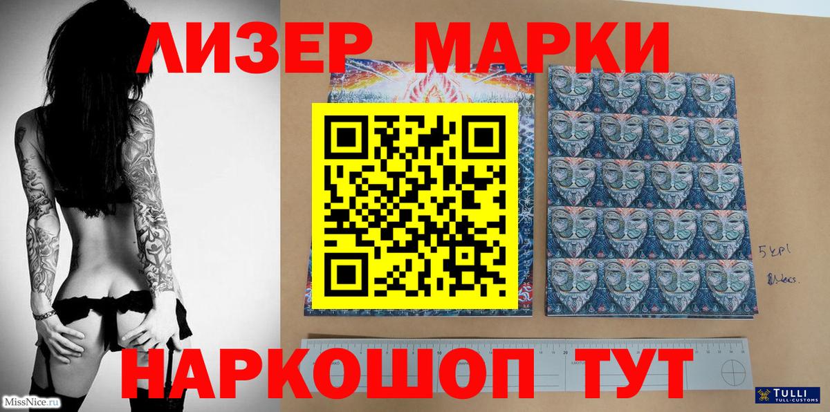 Марки 25I-NBOMe 1,8мг Кумертау